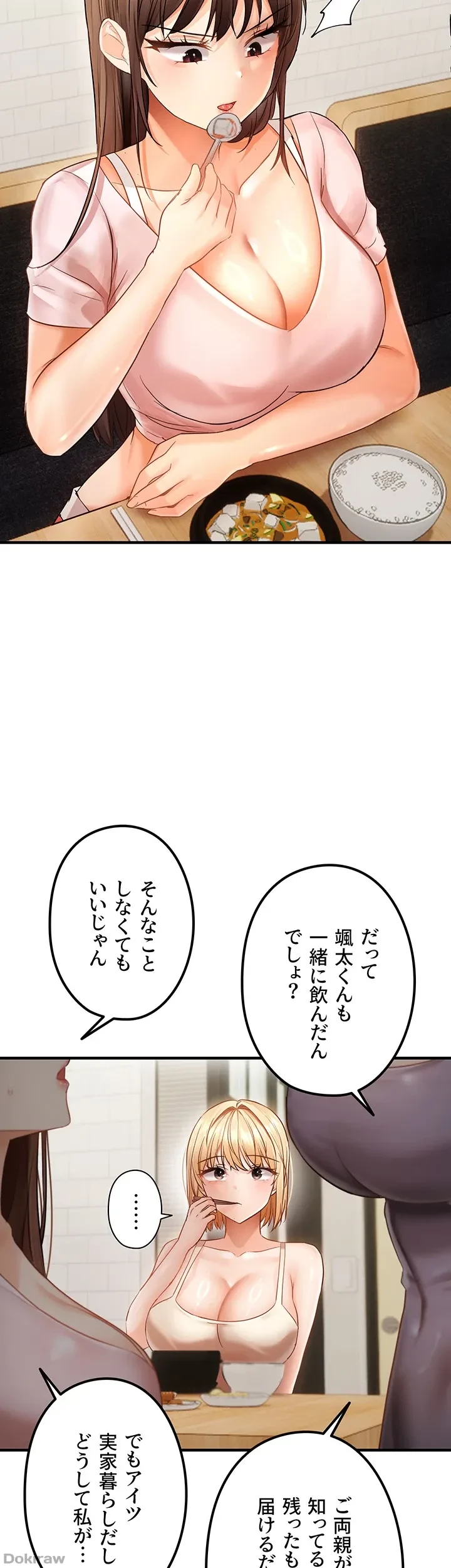 調教中∼いじめっ子とマッチングした件∼ 第17話 - 7