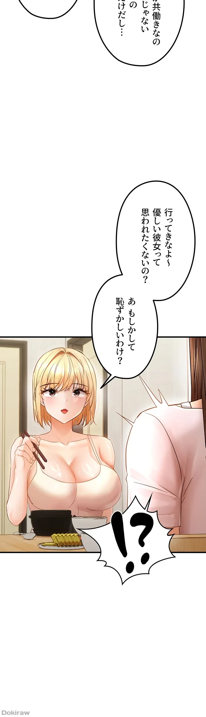 調教中∼いじめっ子とマッチングした件∼ 第17話 - 8