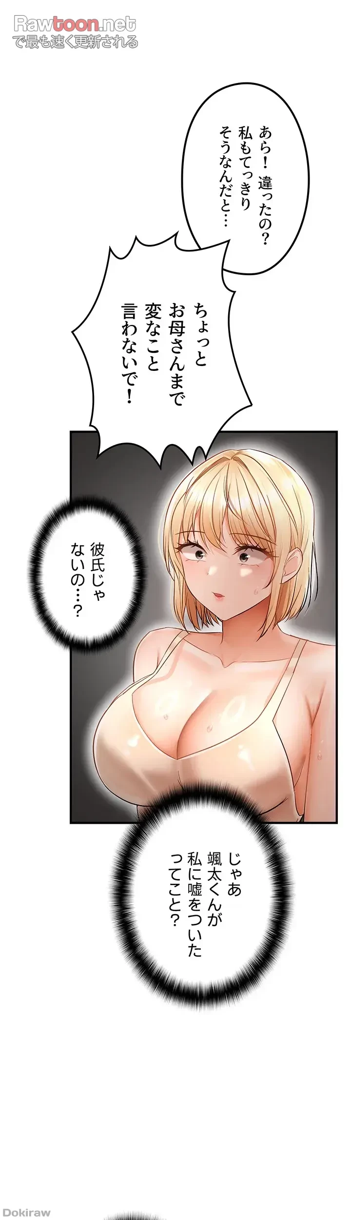 調教中∼いじめっ子とマッチングした件∼ 第17話 - 11