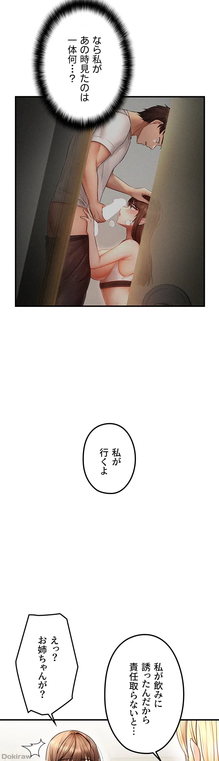 調教中∼いじめっ子とマッチングした件∼ 第17話 - 12
