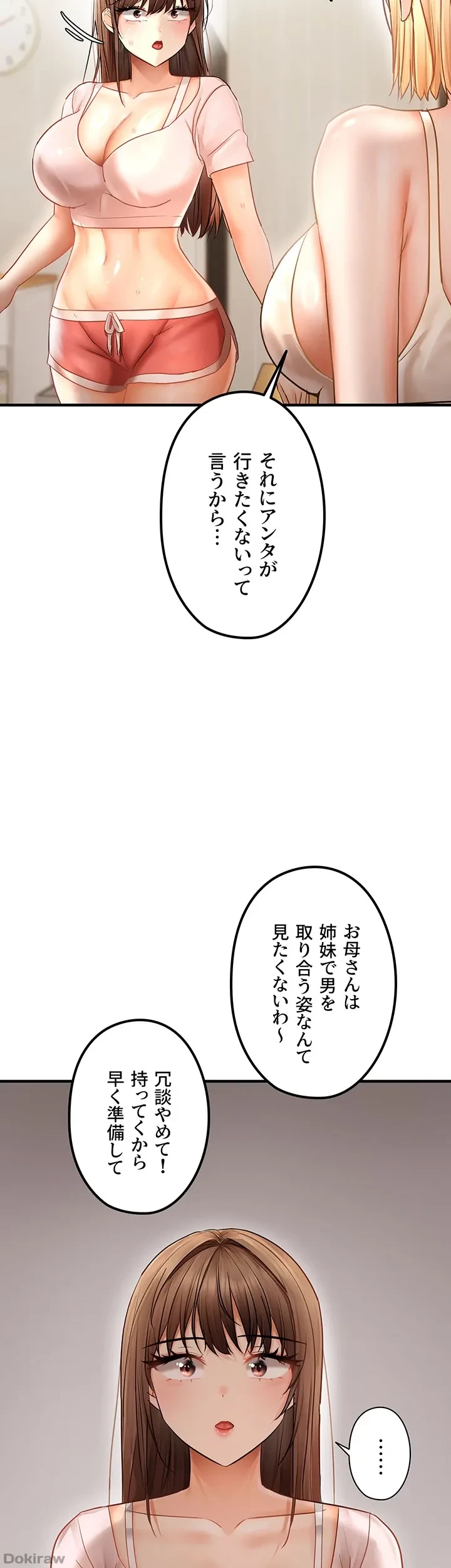 調教中∼いじめっ子とマッチングした件∼ 第17話 - 13