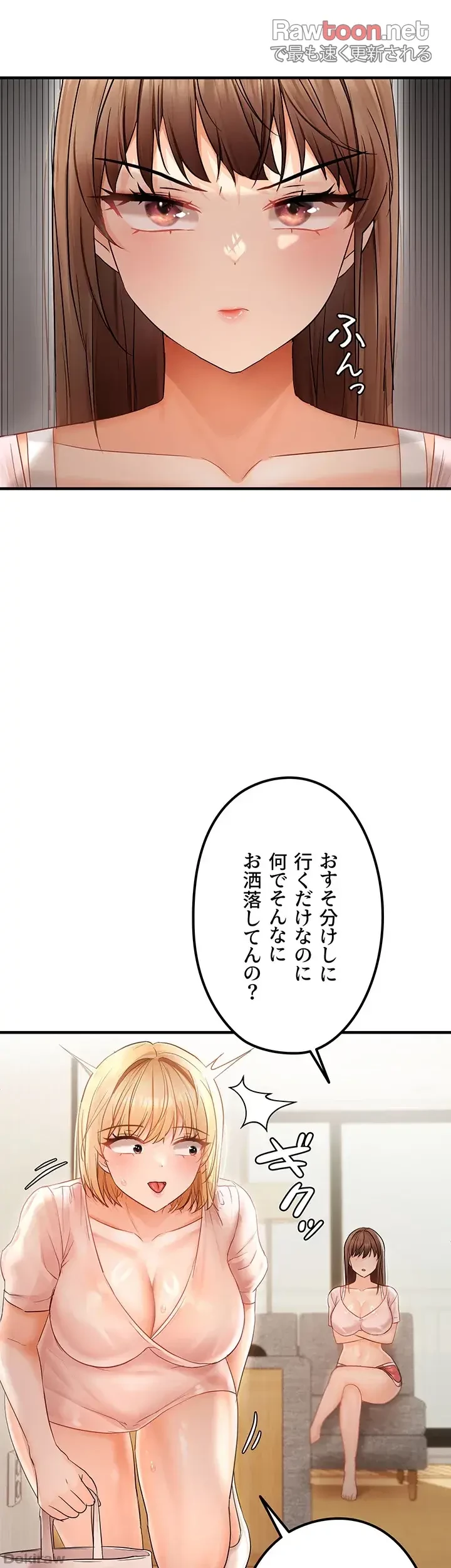 調教中∼いじめっ子とマッチングした件∼ 第17話 - 15