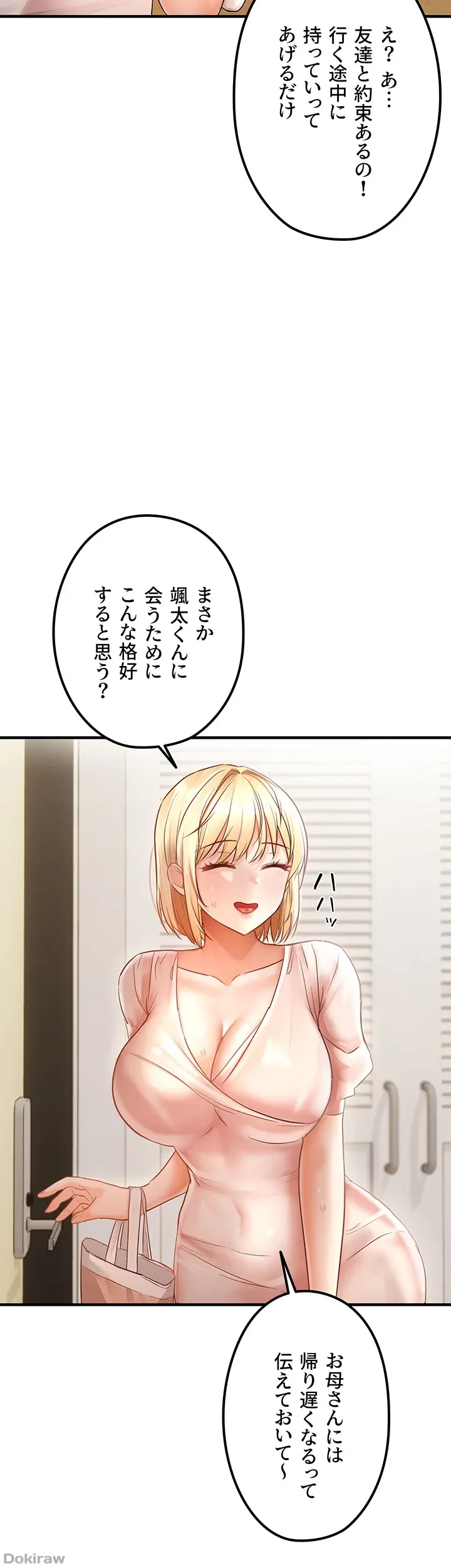 調教中∼いじめっ子とマッチングした件∼ 第17話 - 16