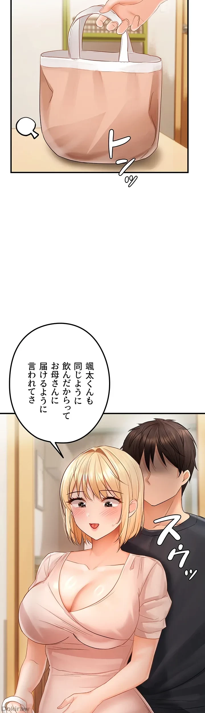 調教中∼いじめっ子とマッチングした件∼ 第17話 - 21
