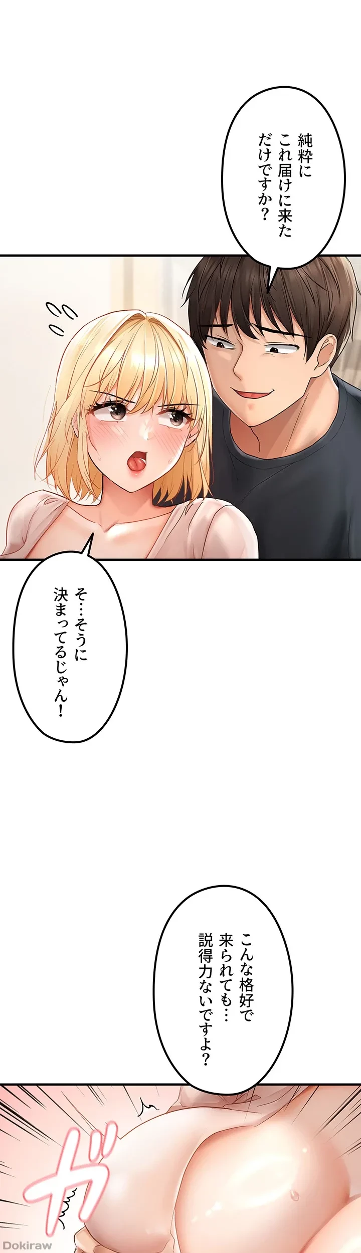調教中∼いじめっ子とマッチングした件∼ 第17話 - 24