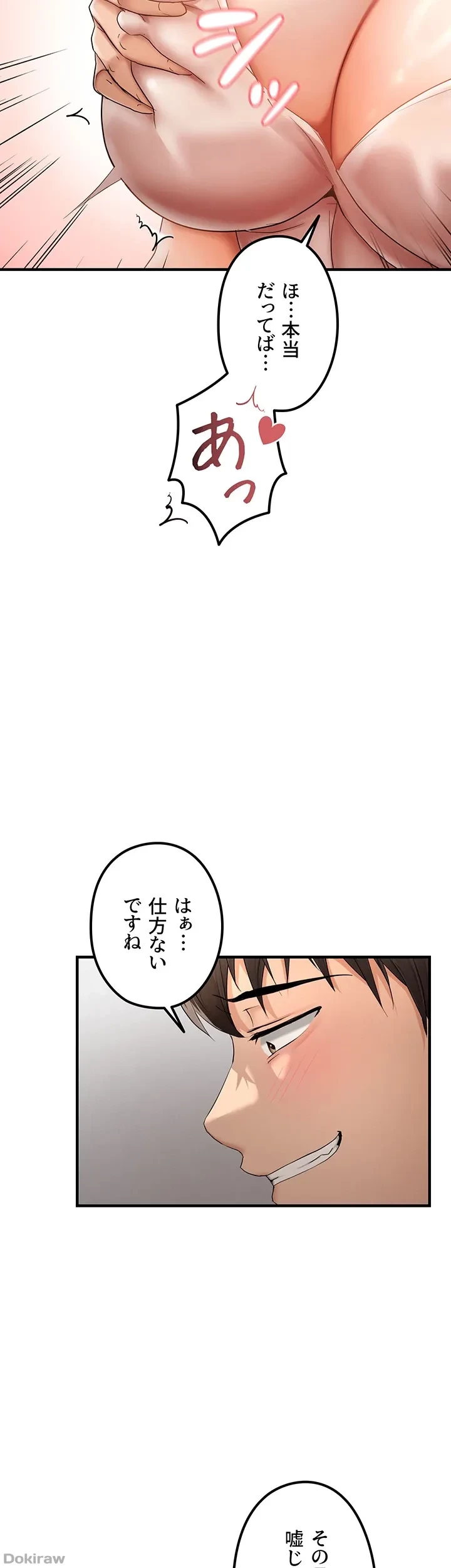調教中∼いじめっ子とマッチングした件∼ 第17話 - 25