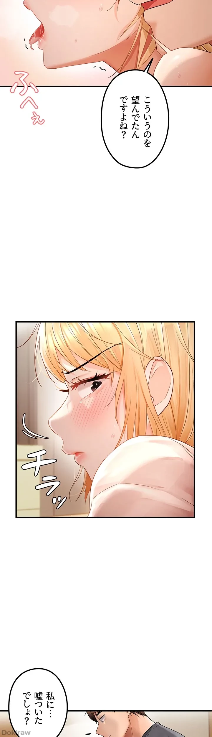 調教中∼いじめっ子とマッチングした件∼ 第17話 - 31