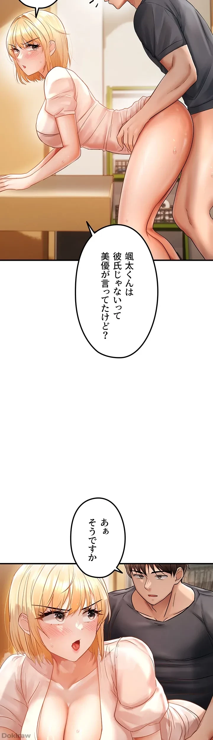 調教中∼いじめっ子とマッチングした件∼ 第17話 - 32