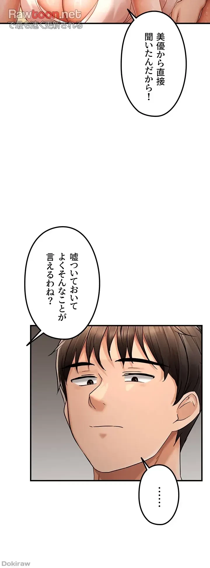 調教中∼いじめっ子とマッチングした件∼ 第17話 - 33