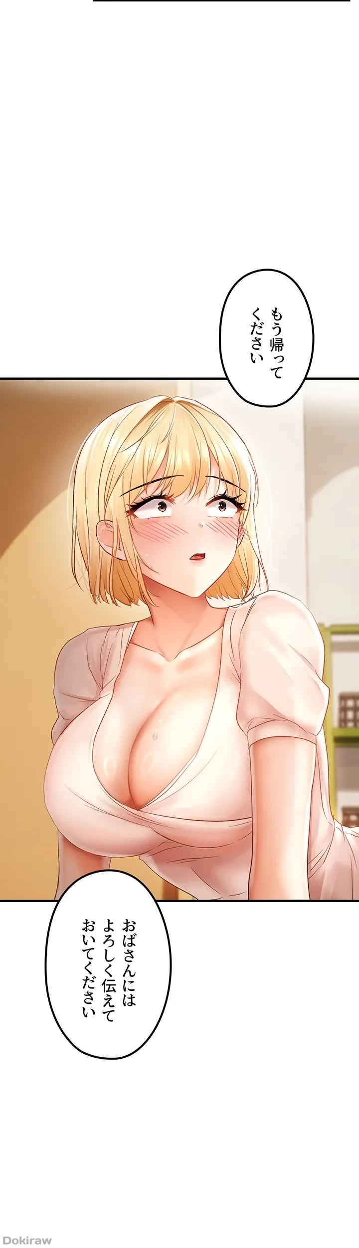 調教中∼いじめっ子とマッチングした件∼ 第17話 - 36
