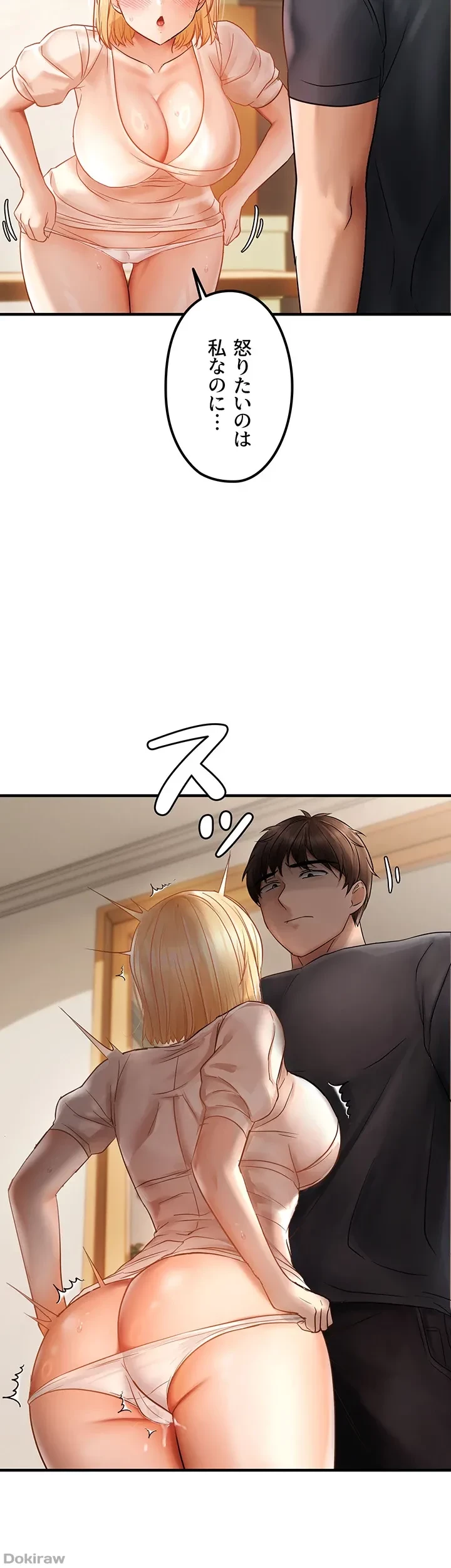 調教中∼いじめっ子とマッチングした件∼ 第18話 - 5