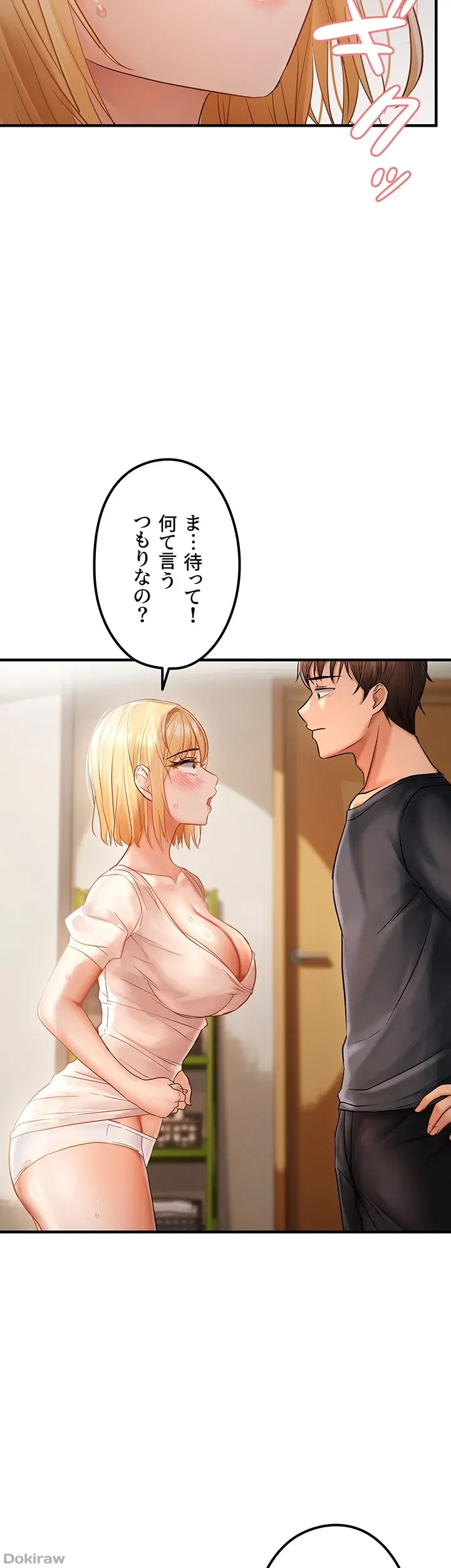 調教中∼いじめっ子とマッチングした件∼ 第18話 - 9