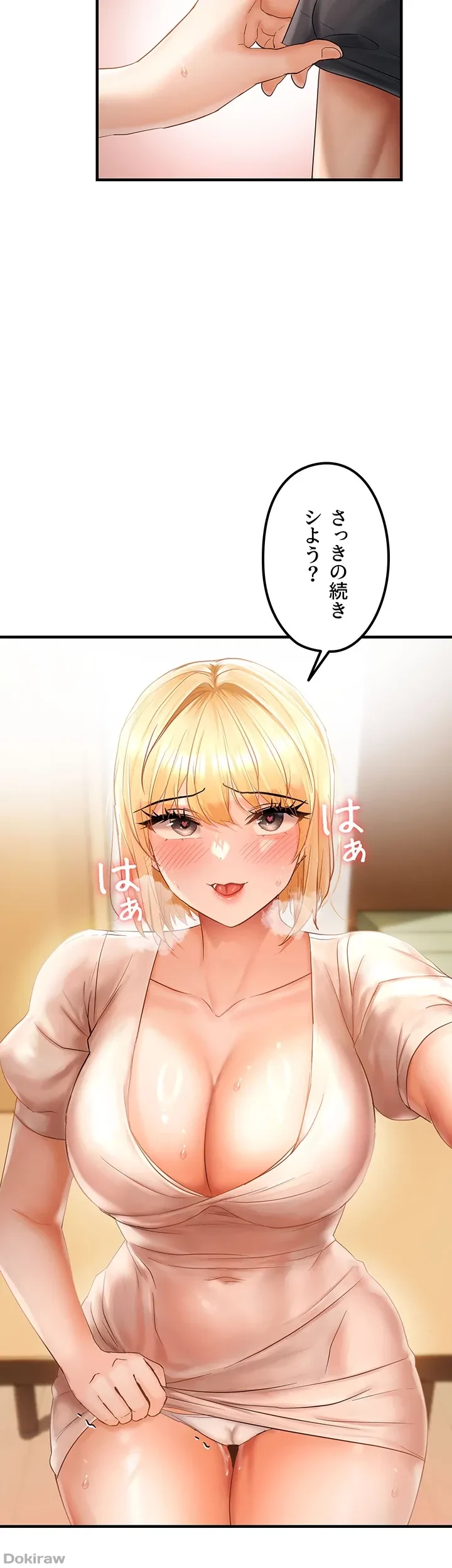 調教中∼いじめっ子とマッチングした件∼ 第18話 - 13