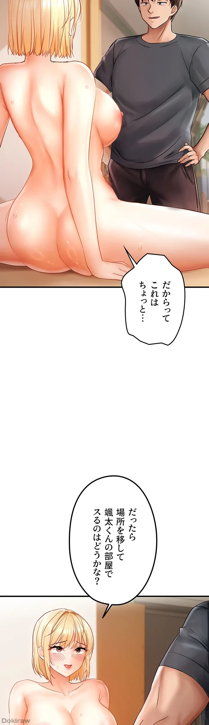調教中∼いじめっ子とマッチングした件∼ 第18話 - 17
