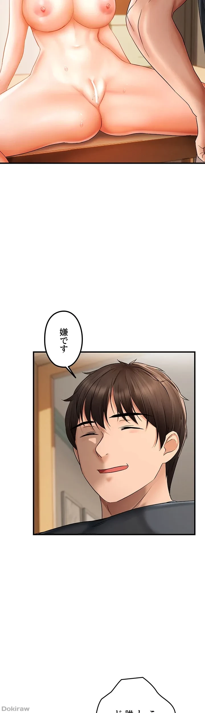 調教中∼いじめっ子とマッチングした件∼ 第18話 - 18