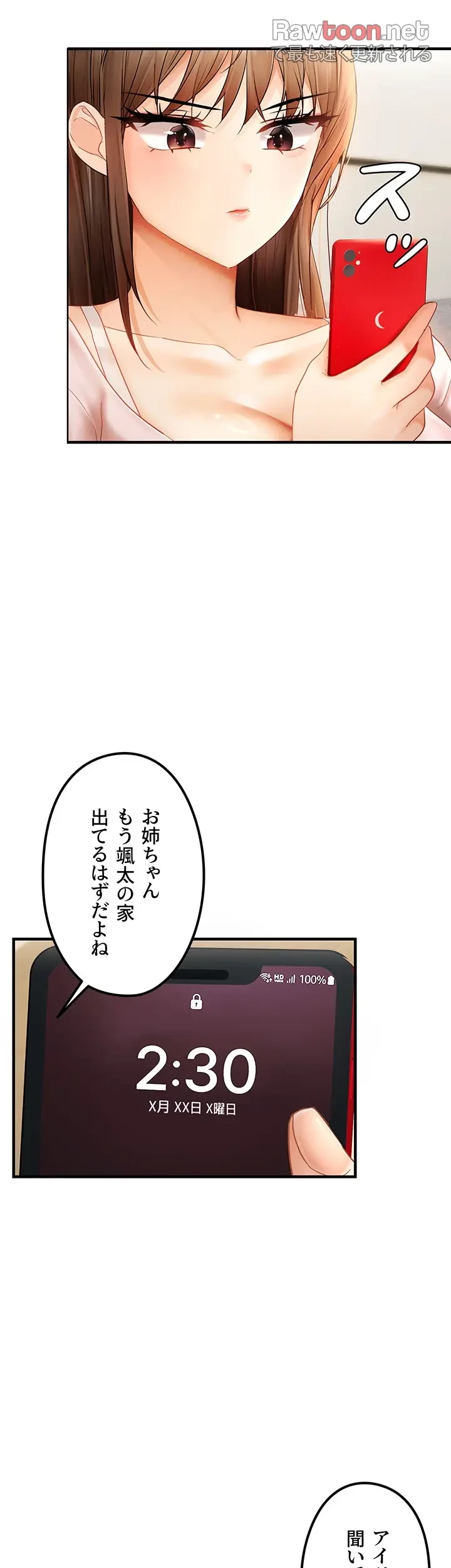 調教中∼いじめっ子とマッチングした件∼ 第19話 - 9