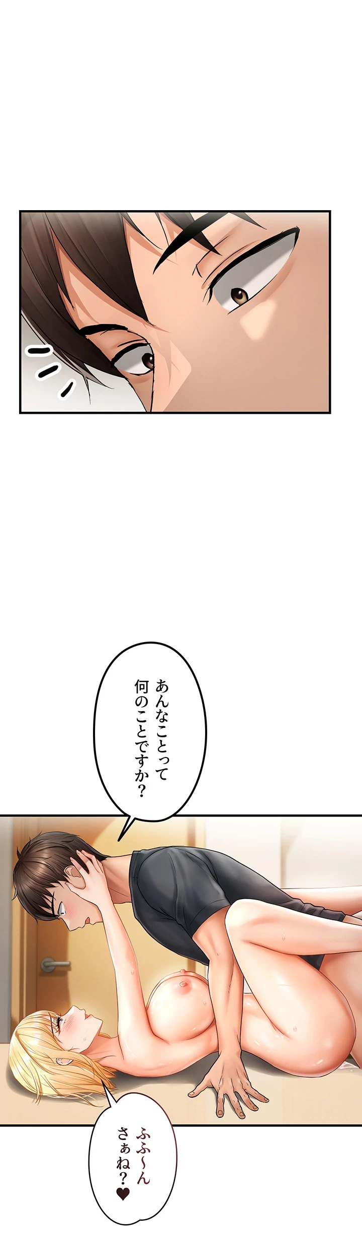 調教中∼いじめっ子とマッチングした件∼ 第19話 - 13