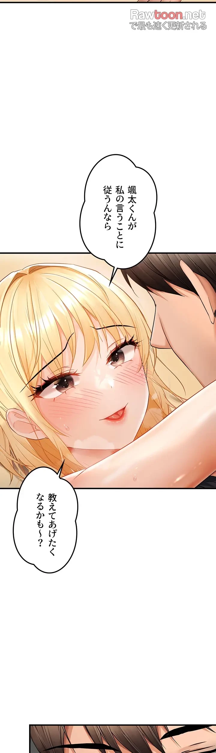 調教中∼いじめっ子とマッチングした件∼ 第19話 - 15