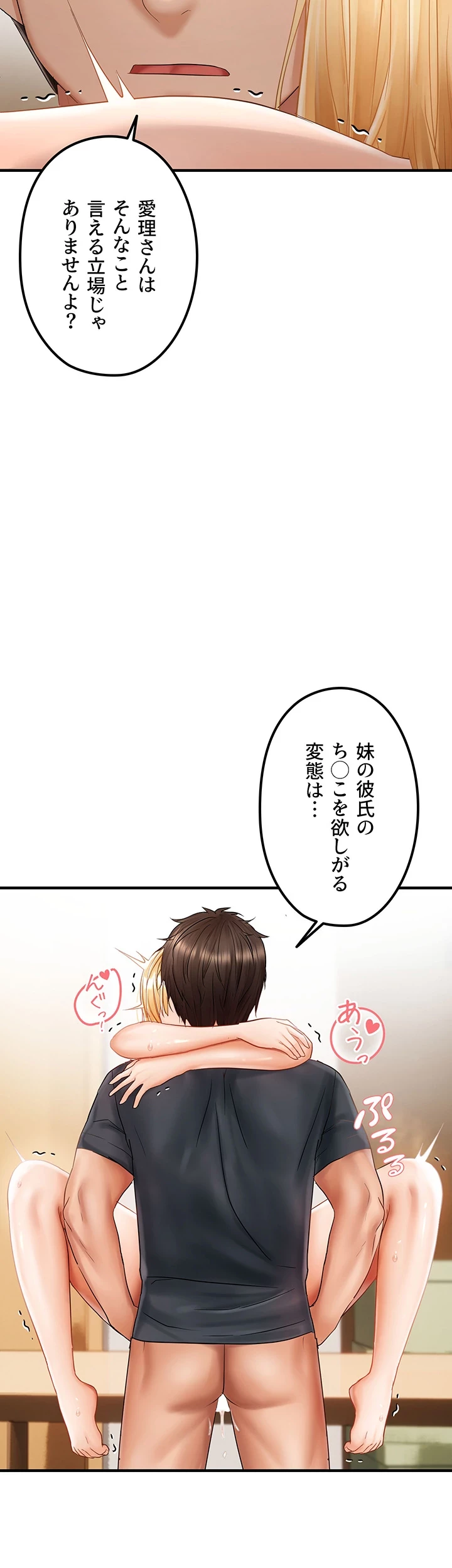 調教中∼いじめっ子とマッチングした件∼ 第19話 - 20