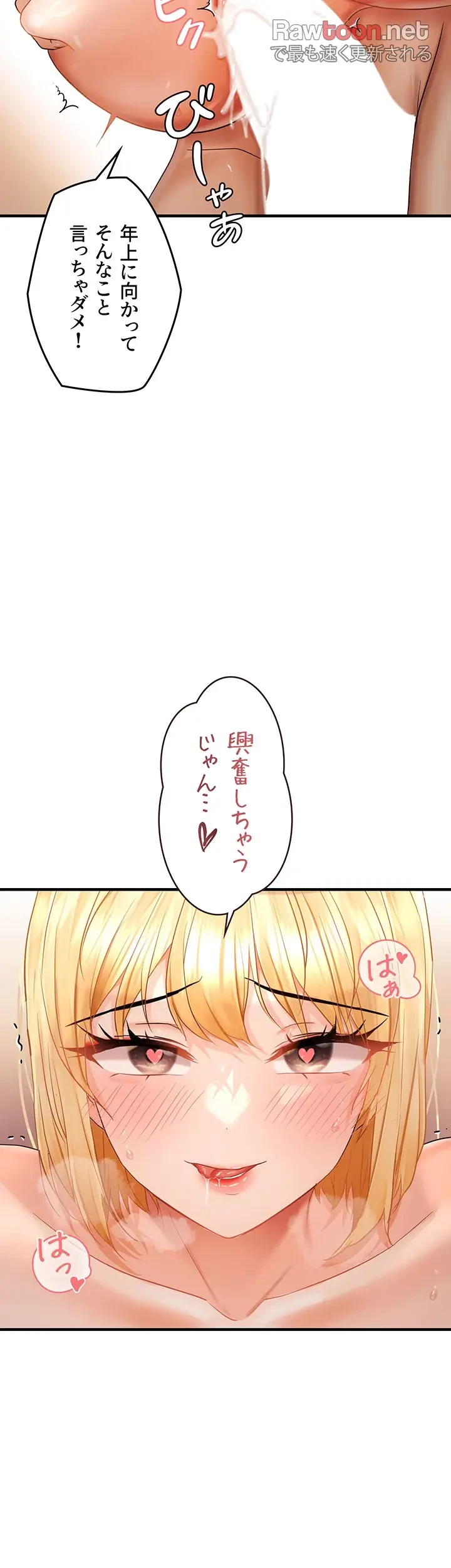 調教中∼いじめっ子とマッチングした件∼ 第19話 - 22