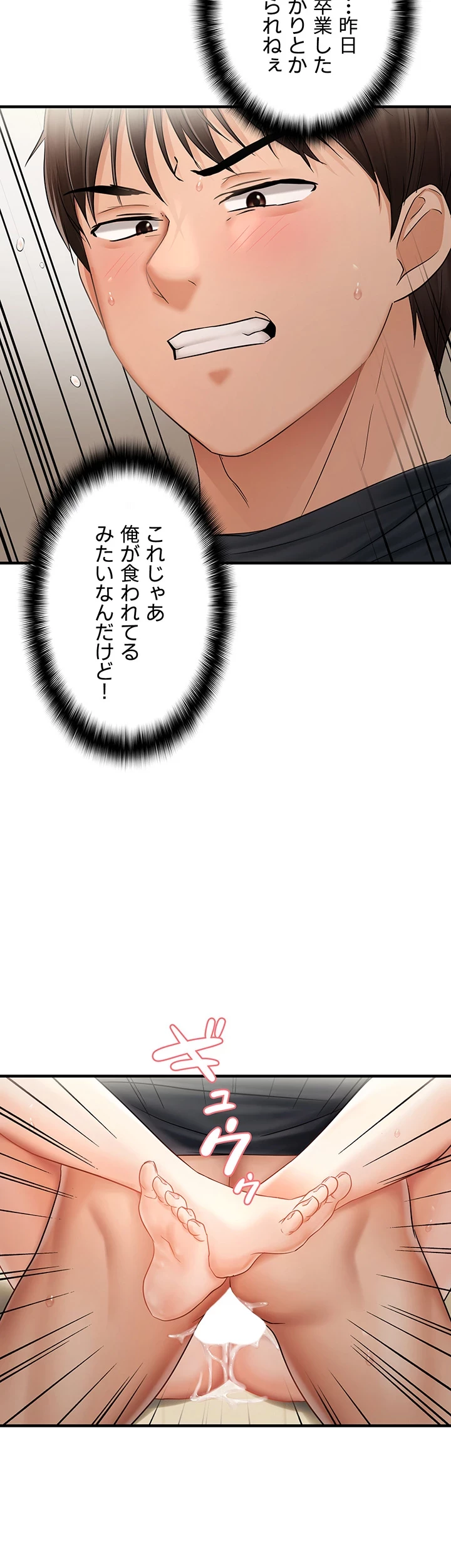 調教中∼いじめっ子とマッチングした件∼ 第19話 - 28