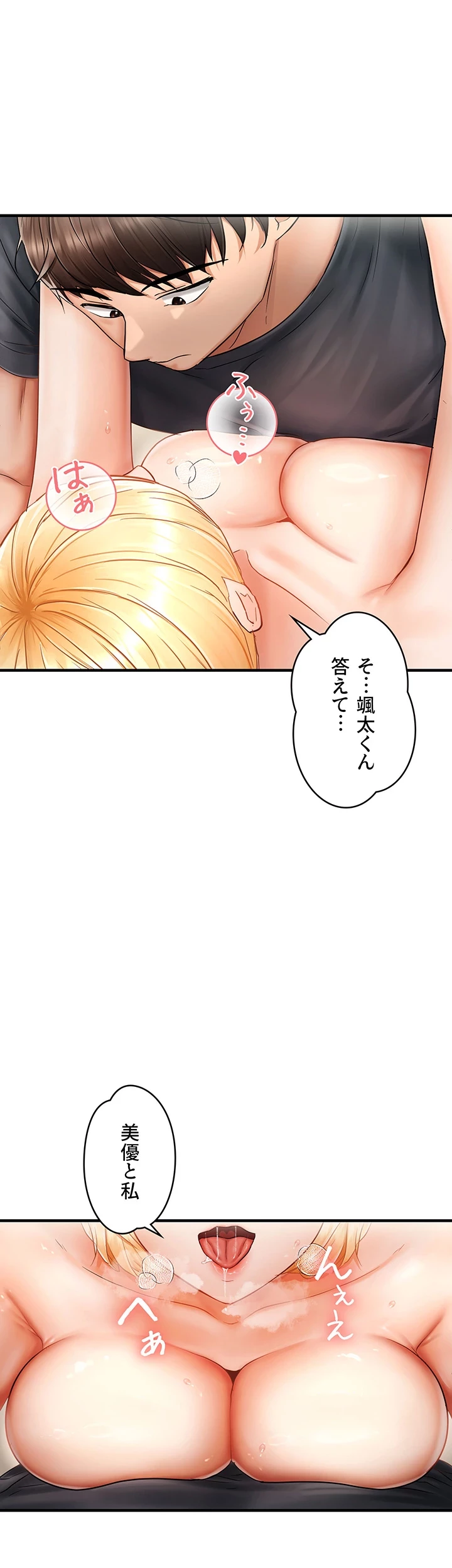 調教中∼いじめっ子とマッチングした件∼ 第19話 - 29