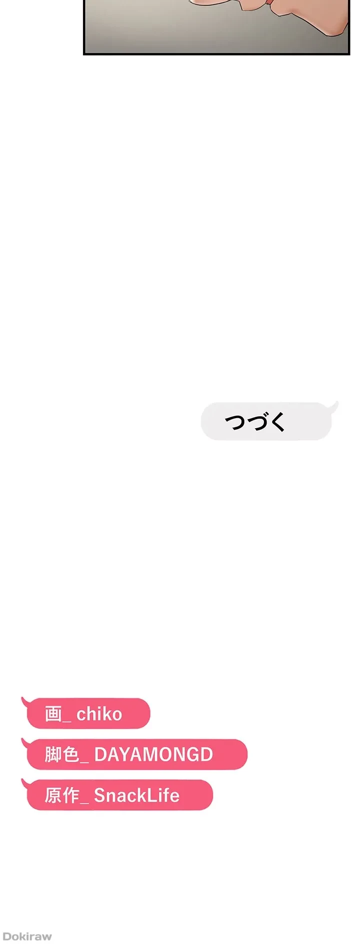 調教中∼いじめっ子とマッチングした件∼ 第19話 - 31
