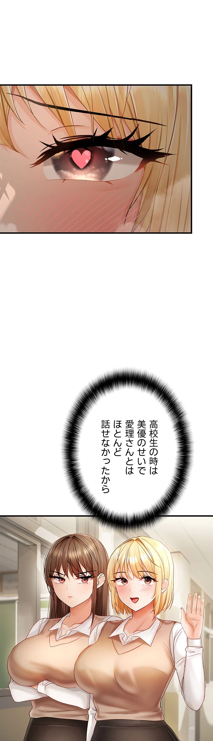 調教中∼いじめっ子とマッチングした件∼ 第20話 - 5