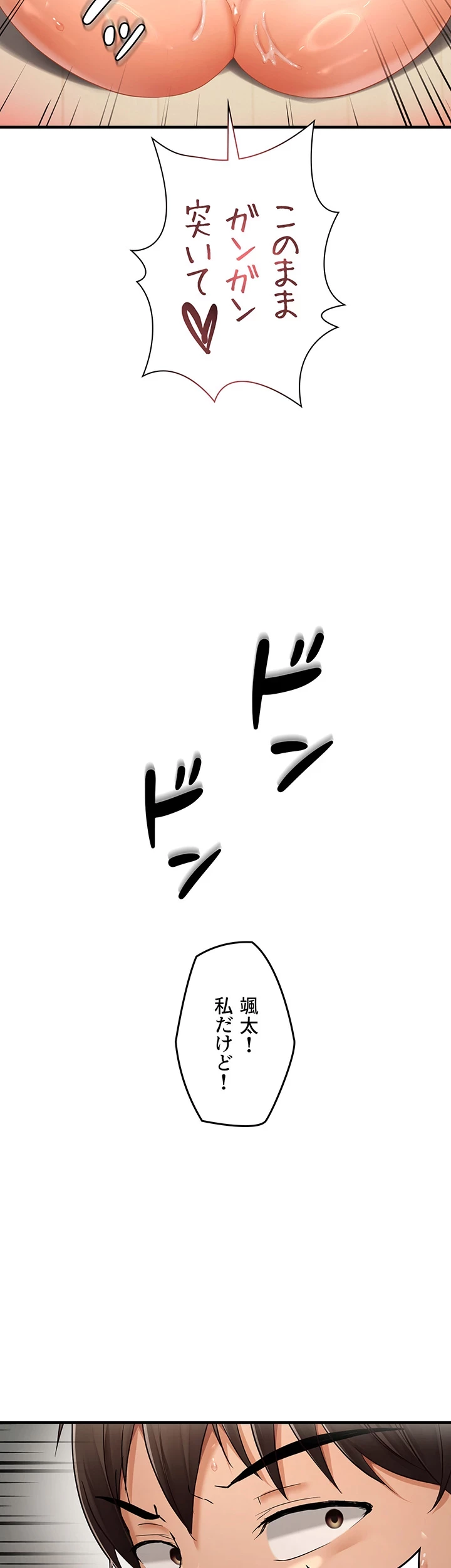 調教中∼いじめっ子とマッチングした件∼ 第20話 - 9