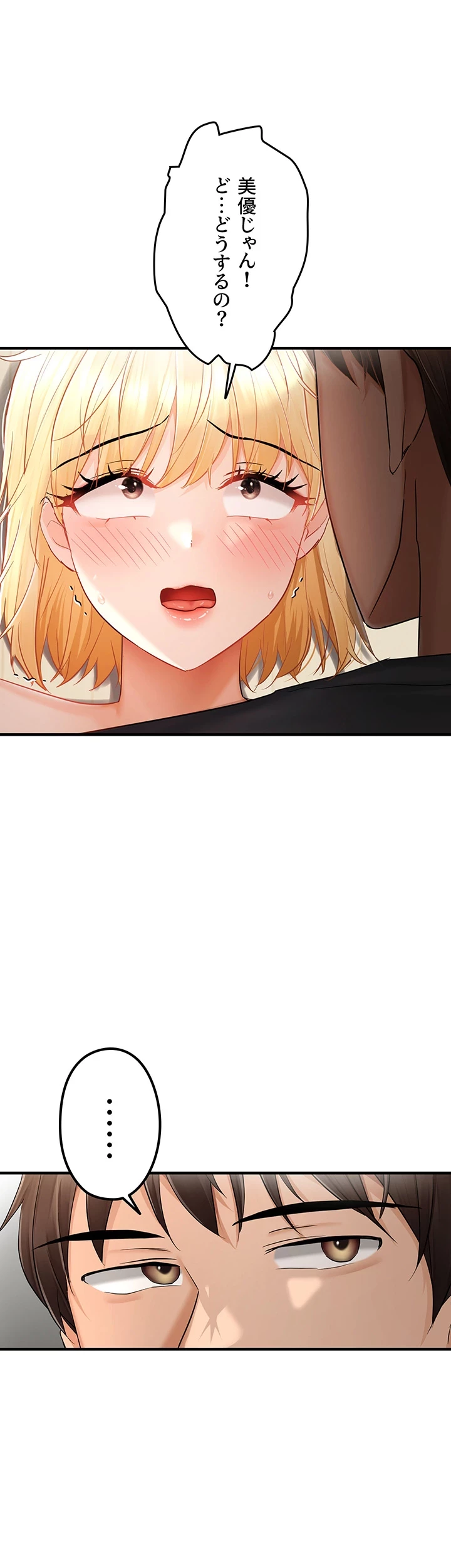 調教中∼いじめっ子とマッチングした件∼ 第20話 - 12