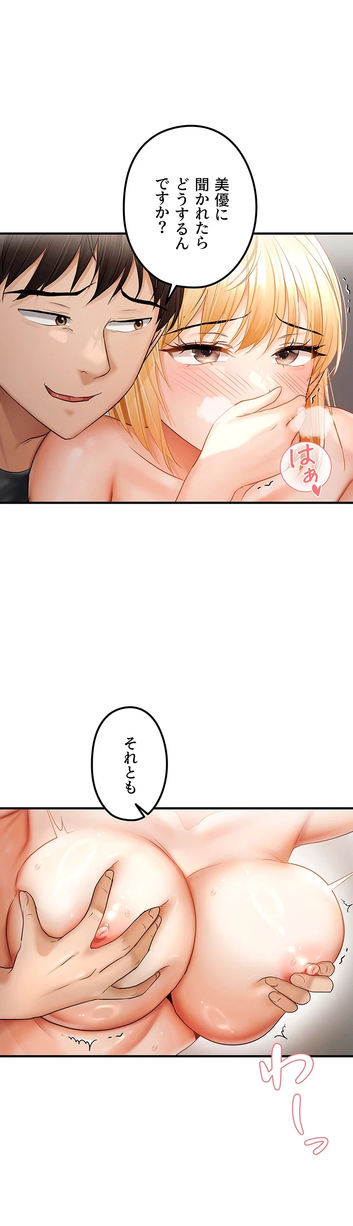 調教中∼いじめっ子とマッチングした件∼ 第20話 - 18