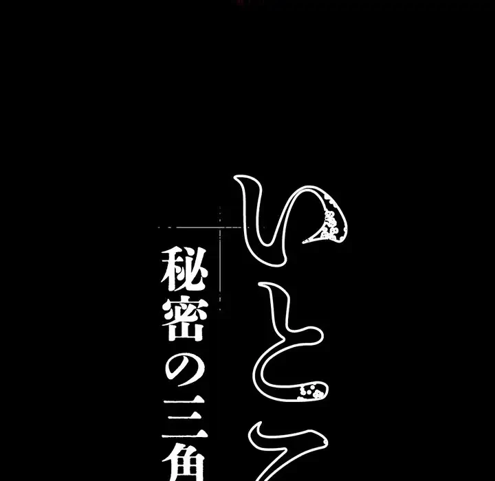 いとこ～秘密の三角関係～ 第21話 - 12