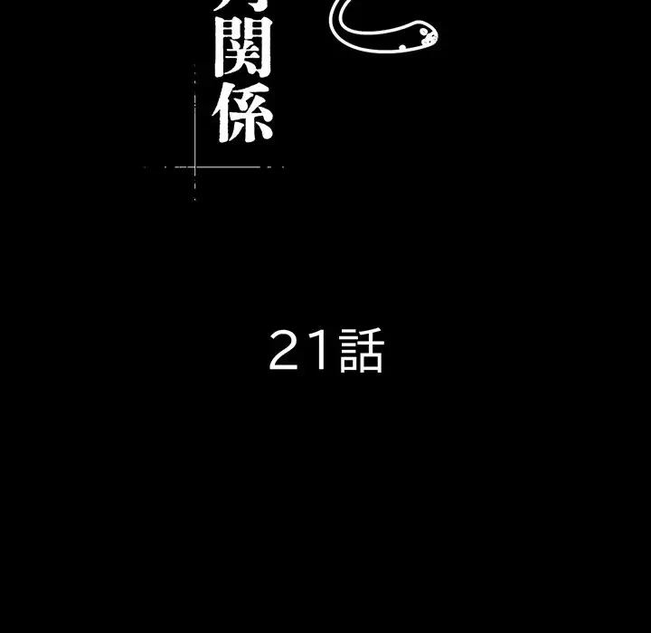 いとこ～秘密の三角関係～ 第21話 - 13