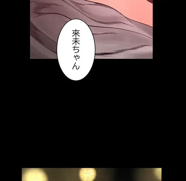 いとこ～秘密の三角関係～ 第21話 - 80