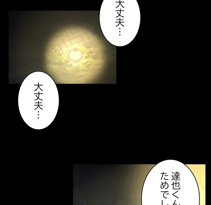 いとこ～秘密の三角関係～ 第21話 - 82