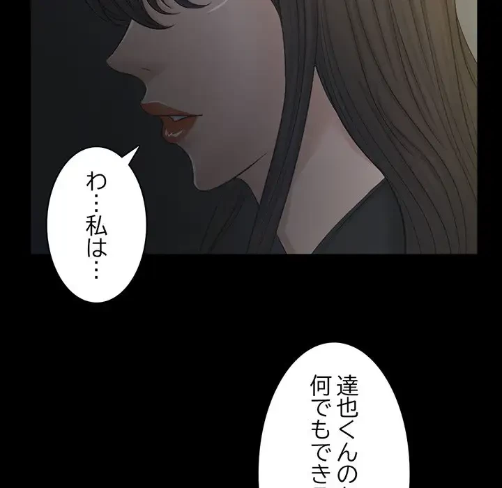 いとこ～秘密の三角関係～ 第21話 - 86