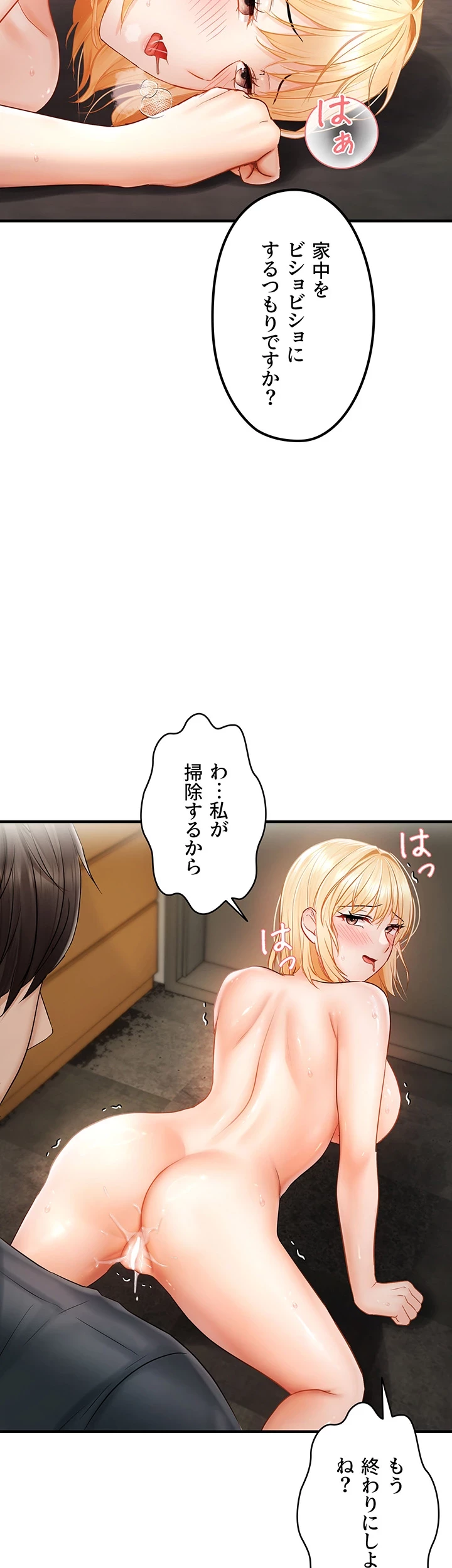 調教中∼いじめっ子とマッチングした件∼ 第21話 - 9
