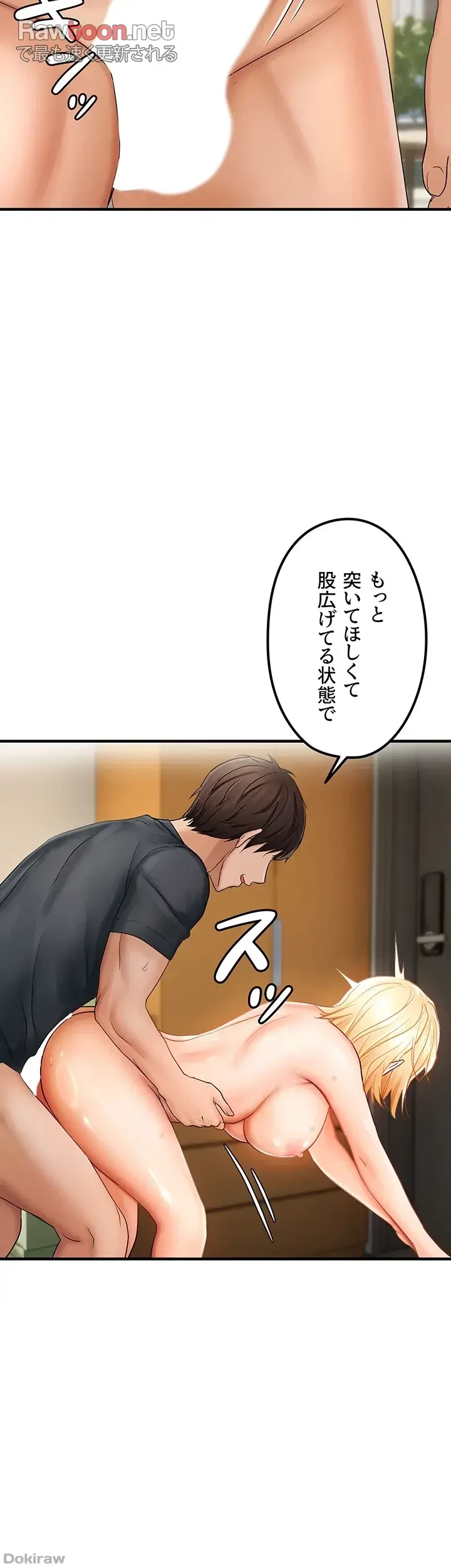 調教中∼いじめっ子とマッチングした件∼ 第21話 - 11