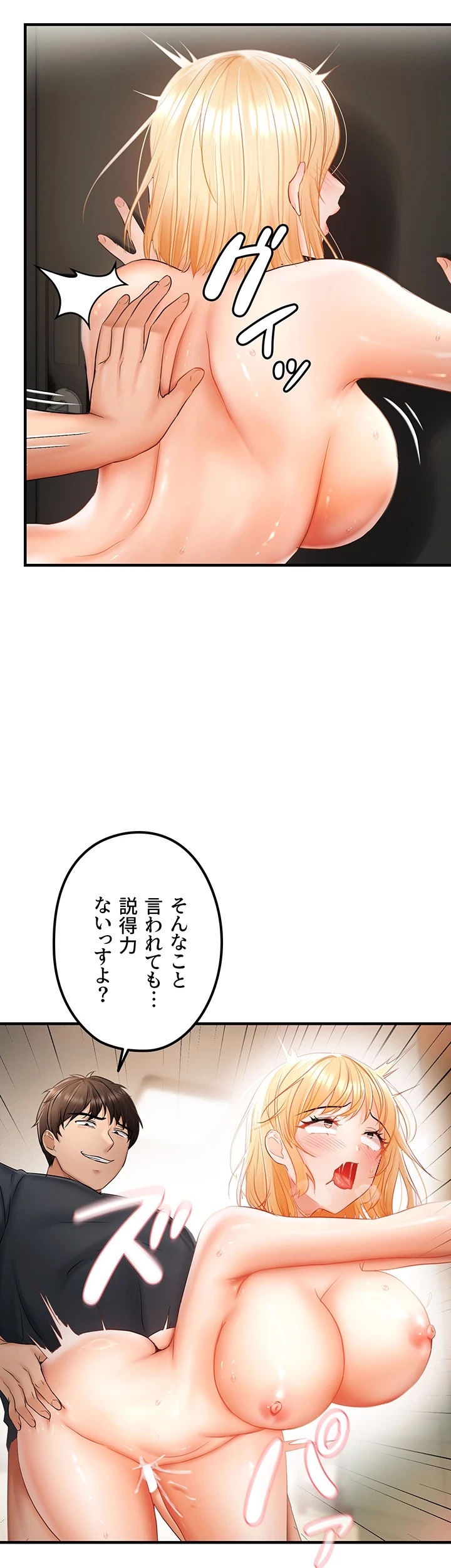 調教中∼いじめっ子とマッチングした件∼ 第21話 - 12