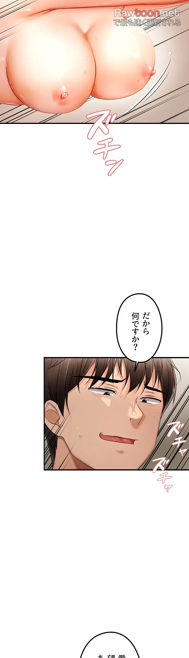 調教中∼いじめっ子とマッチングした件∼ 第21話 - 15