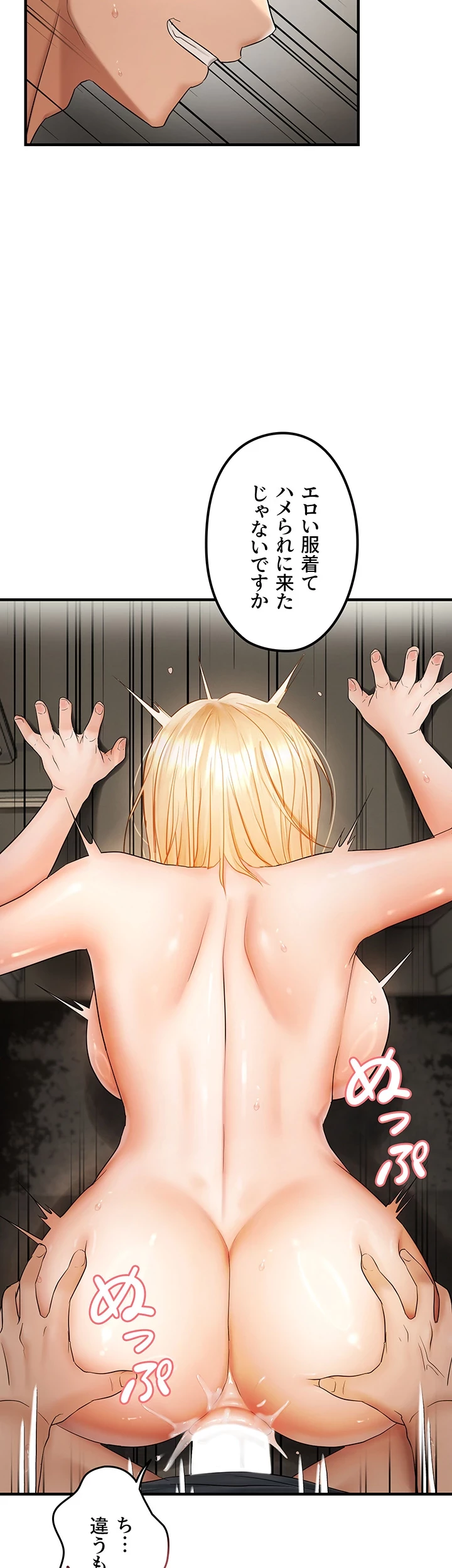 調教中∼いじめっ子とマッチングした件∼ 第21話 - 17