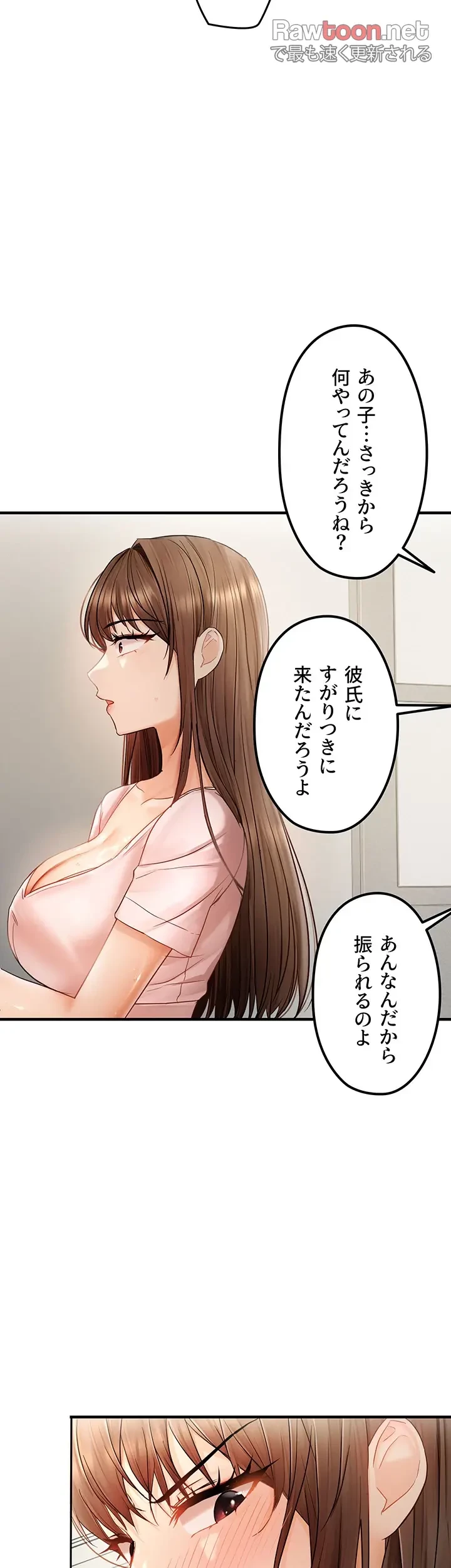 調教中∼いじめっ子とマッチングした件∼ 第21話 - 22