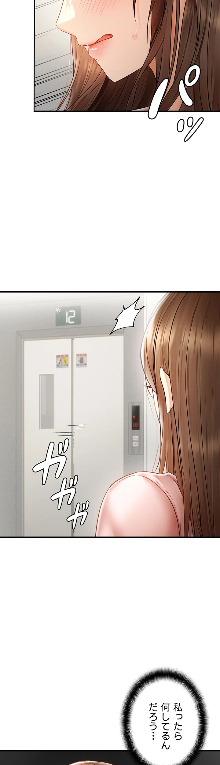 調教中∼いじめっ子とマッチングした件∼ 第21話 - 23