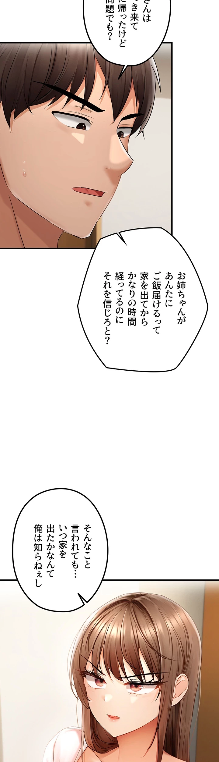 調教中∼いじめっ子とマッチングした件∼ 第22話 - 20