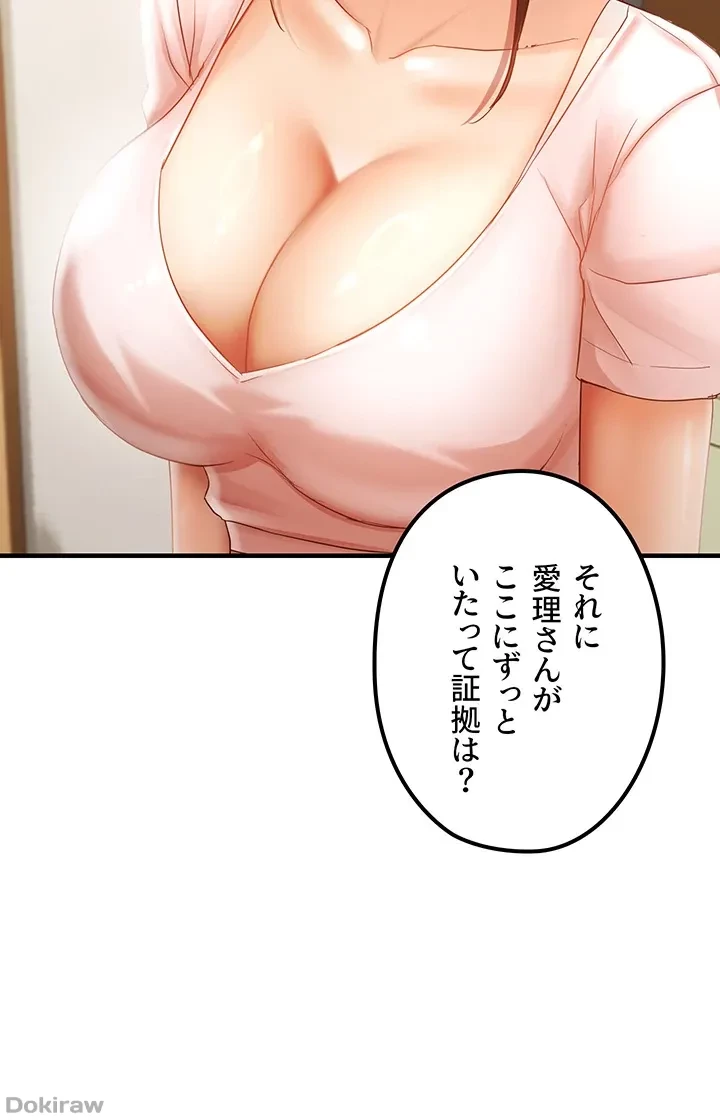 調教中∼いじめっ子とマッチングした件∼ 第22話 - 21