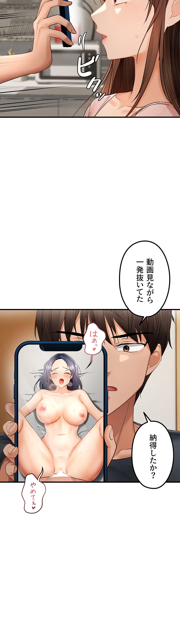 調教中∼いじめっ子とマッチングした件∼ 第22話 - 23