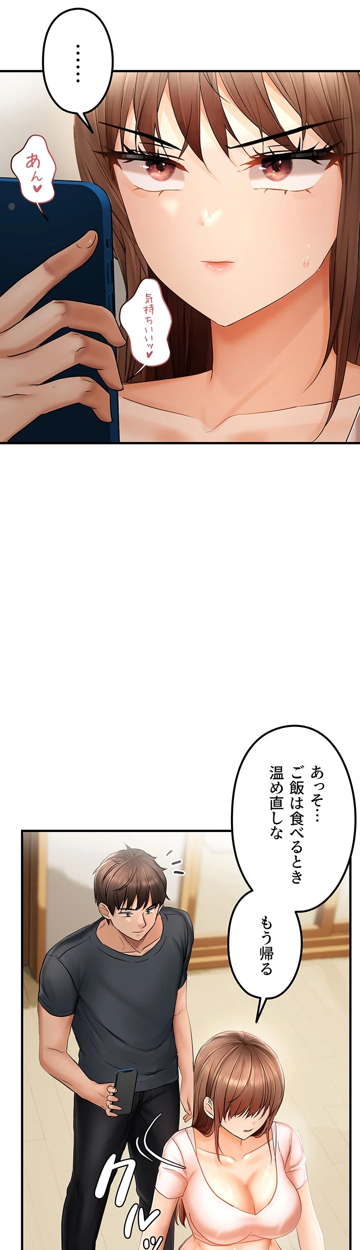 調教中∼いじめっ子とマッチングした件∼ 第22話 - 24