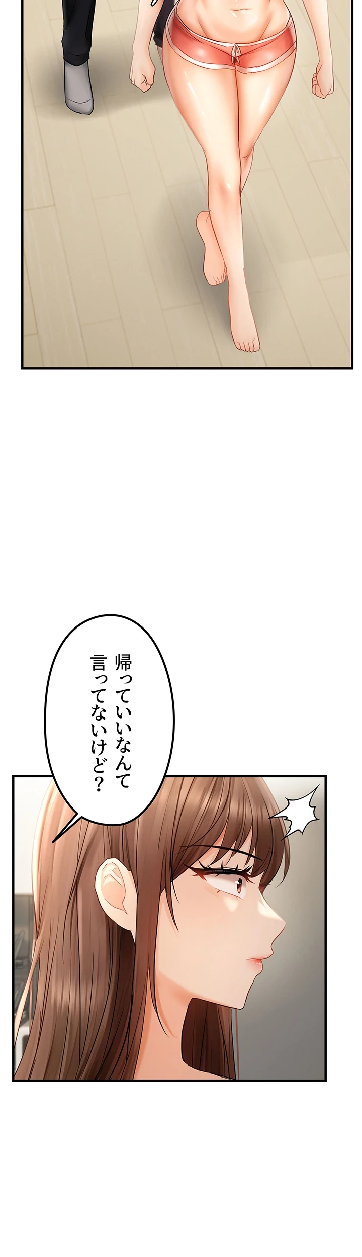調教中∼いじめっ子とマッチングした件∼ 第22話 - 25