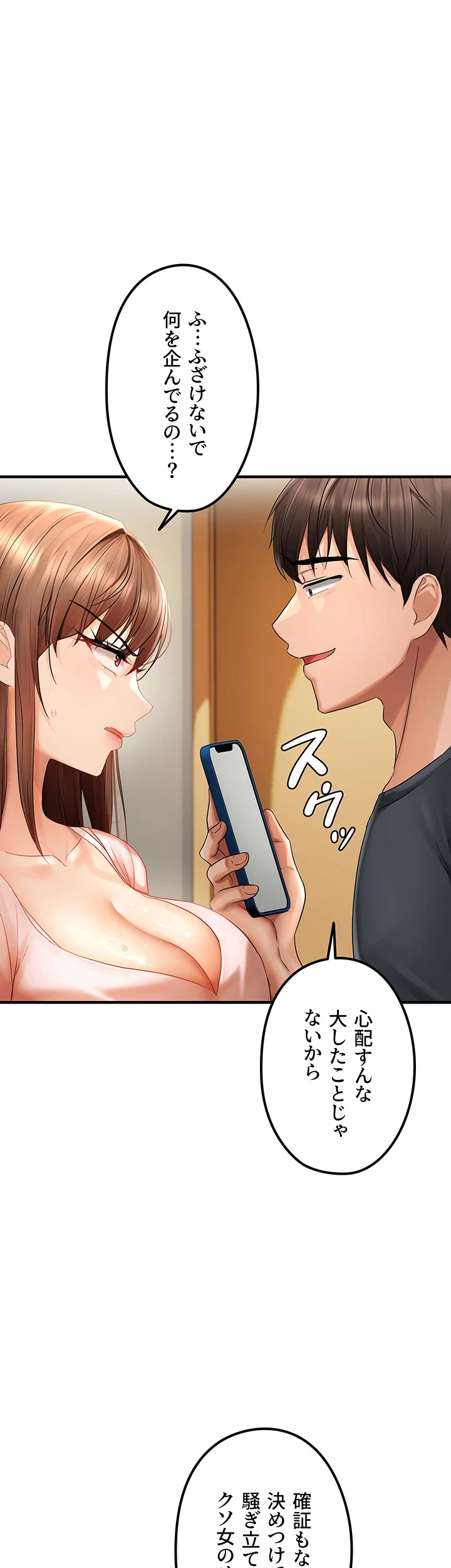 調教中∼いじめっ子とマッチングした件∼ 第22話 - 27