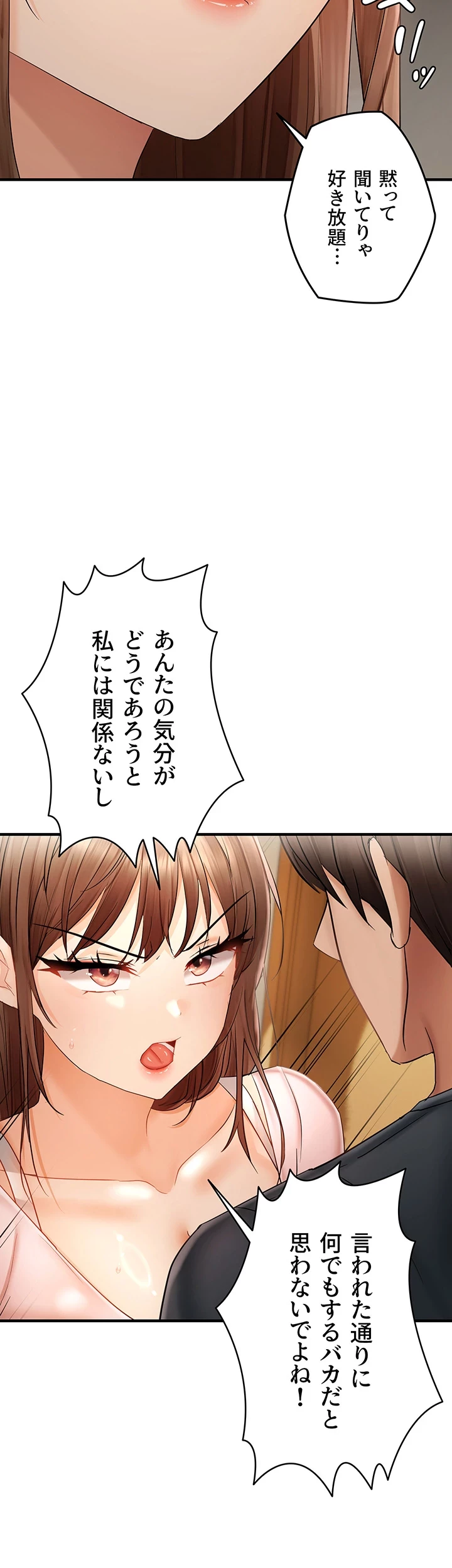調教中∼いじめっ子とマッチングした件∼ 第22話 - 30